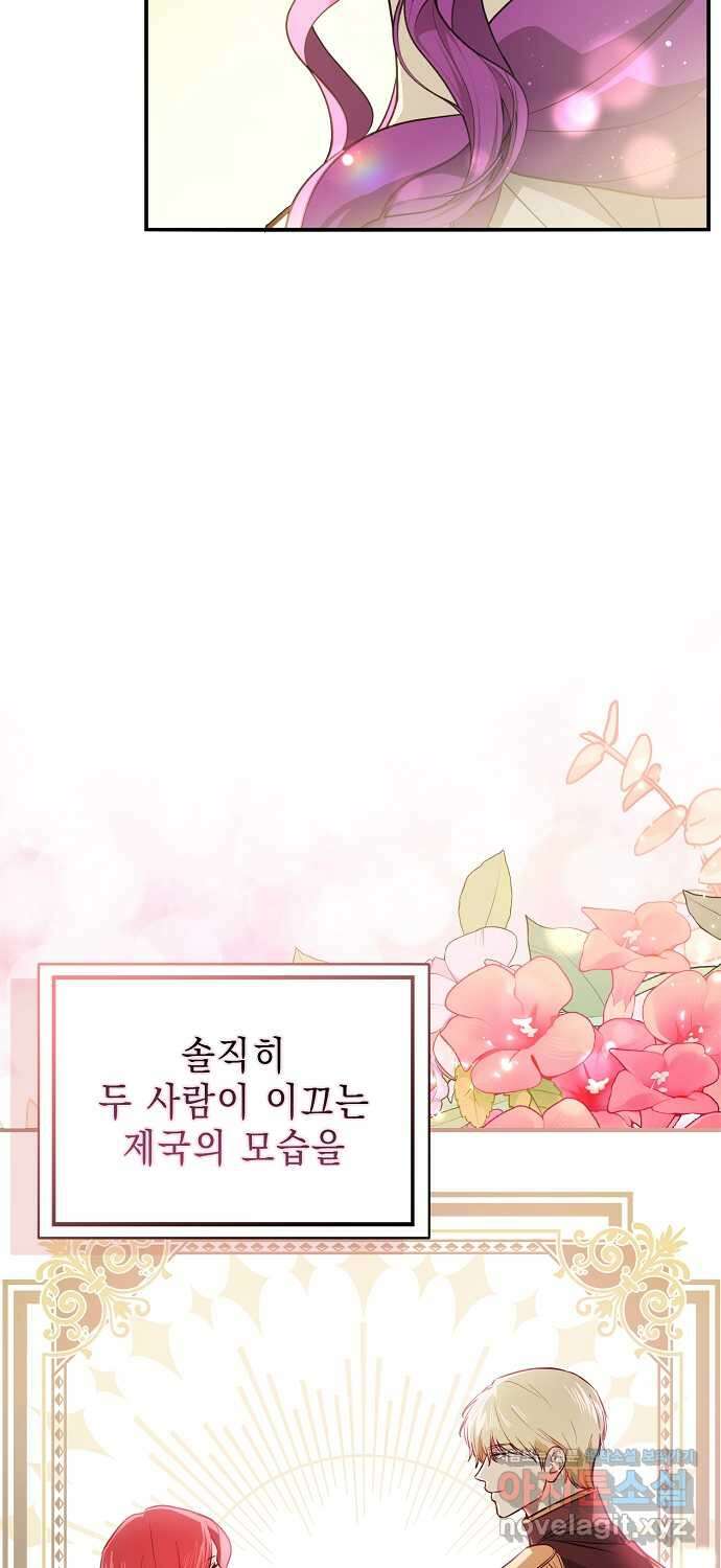 남주를 꼬시려던 건 아니었습니다 105화 13