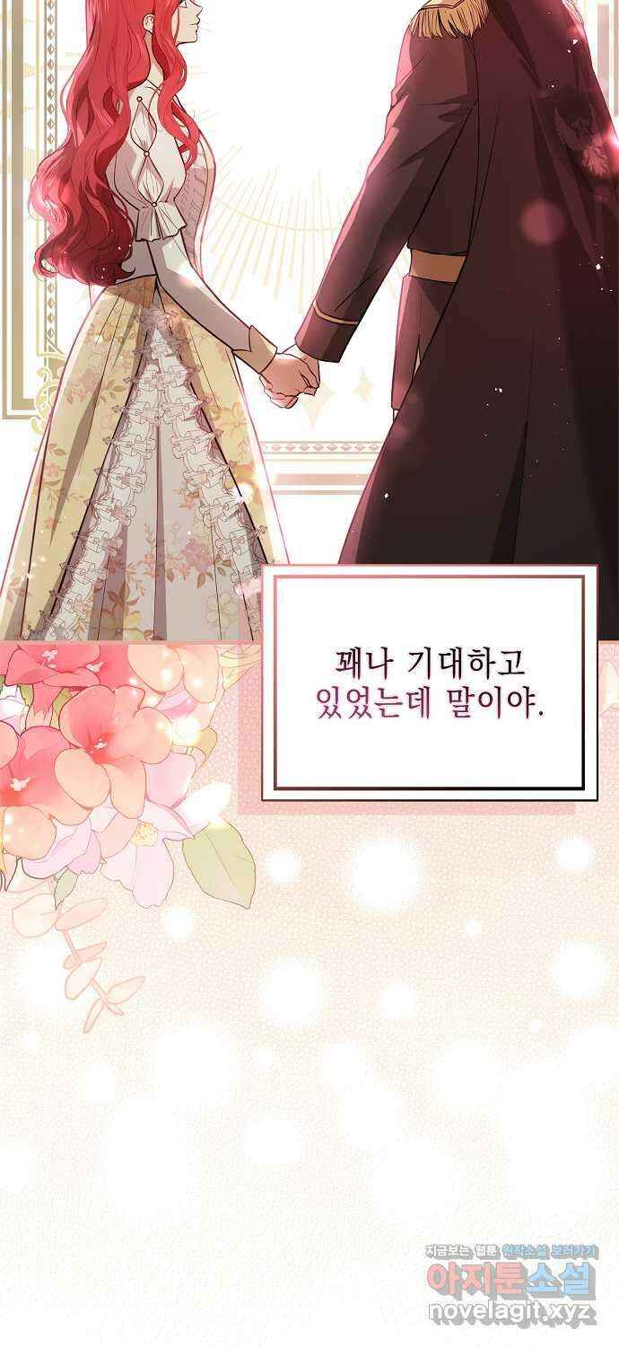 남주를 꼬시려던 건 아니었습니다 105화 14