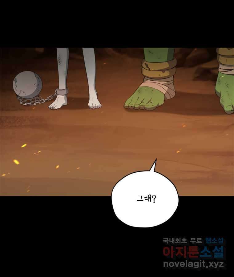 깨어나세요, 용사여 119화 3