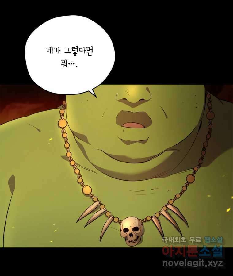 깨어나세요, 용사여 119화 4
