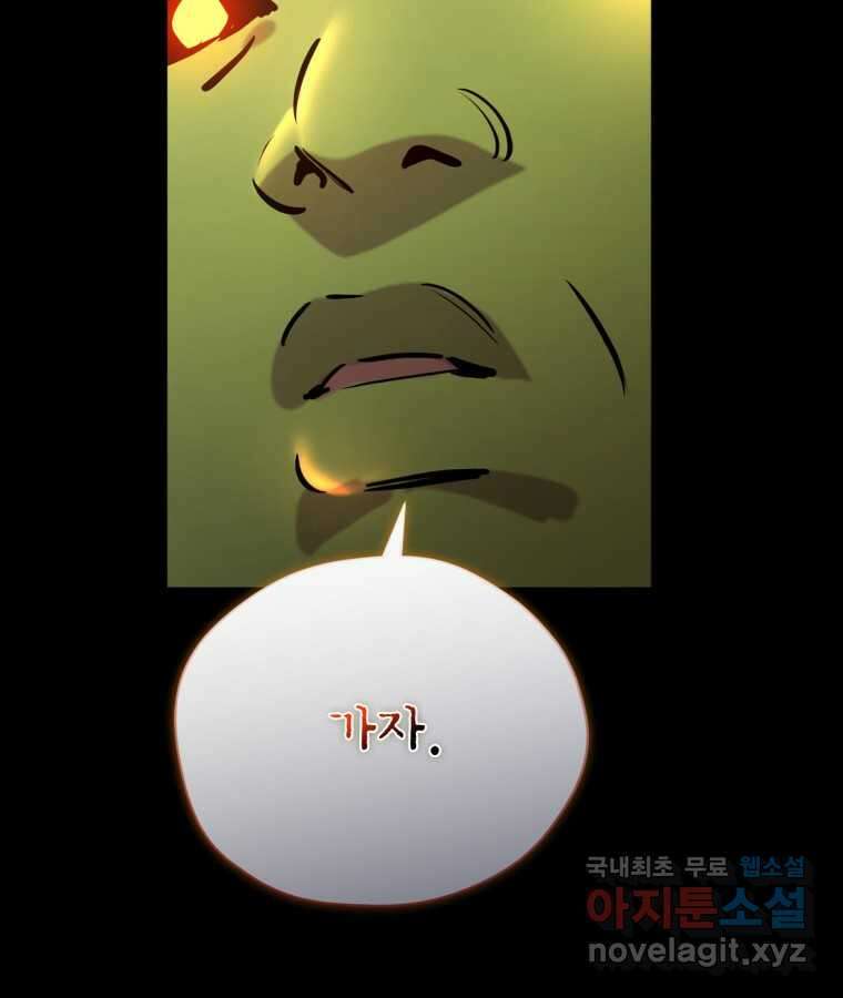 깨어나세요, 용사여 119화 11