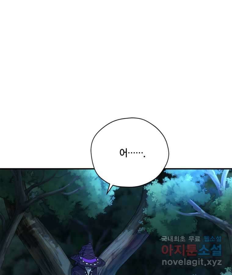 깨어나세요, 용사여 119화 16