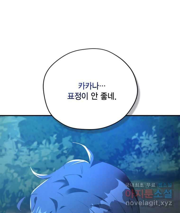 깨어나세요, 용사여 119화 20