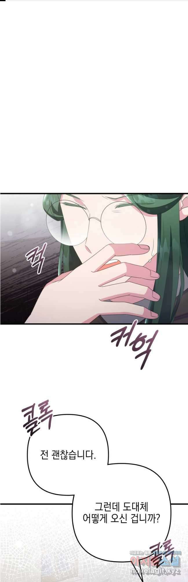 우리 둘 다 처음이라서요! 49화 1