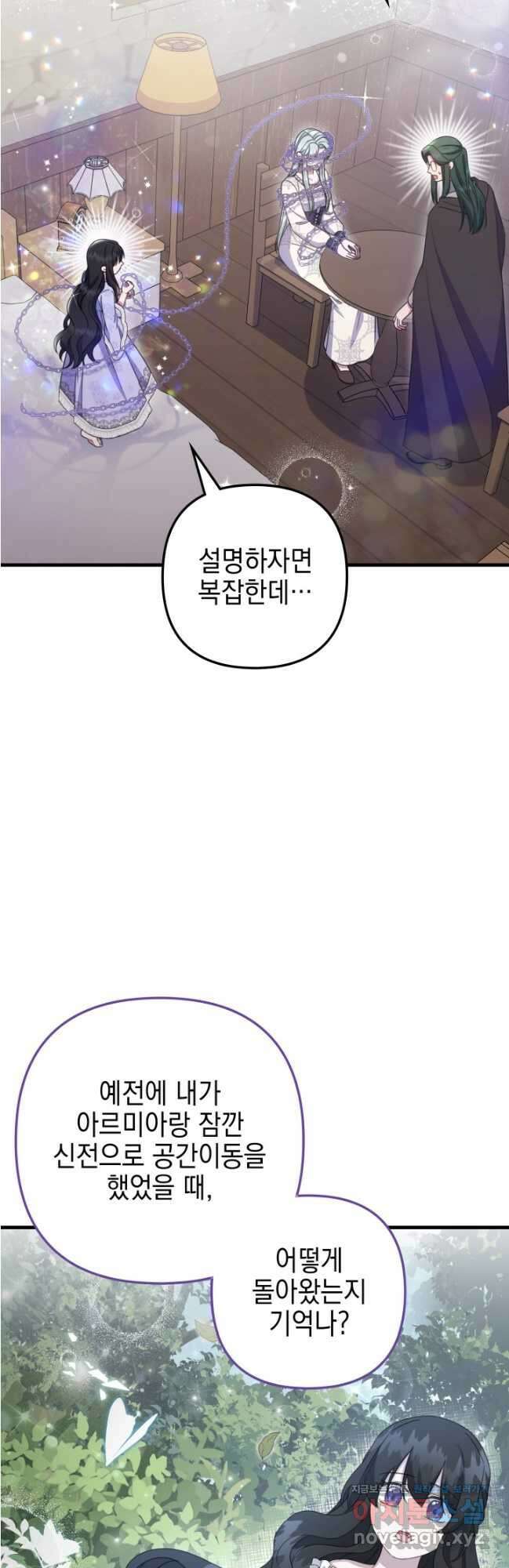 우리 둘 다 처음이라서요! 49화 2
