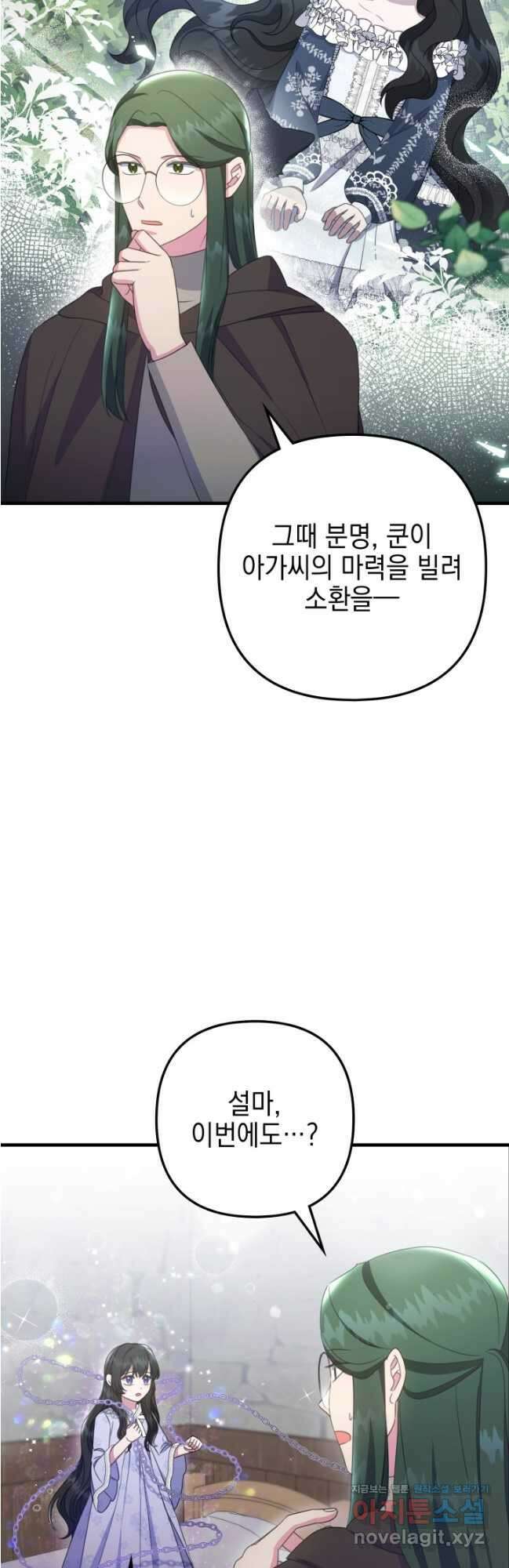 우리 둘 다 처음이라서요! 49화 3