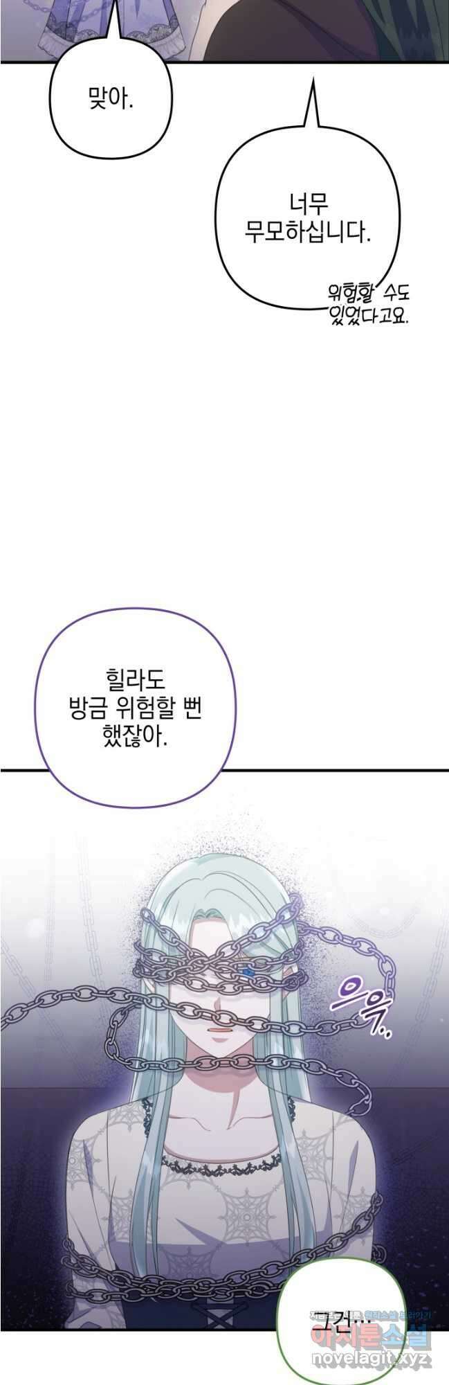 우리 둘 다 처음이라서요! 49화 4