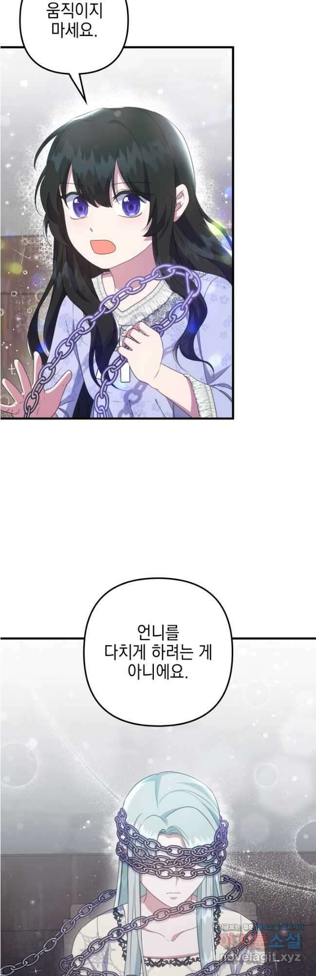 우리 둘 다 처음이라서요! 49화 6