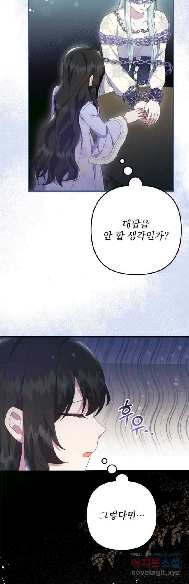 우리 둘 다 처음이라서요! 49화 9