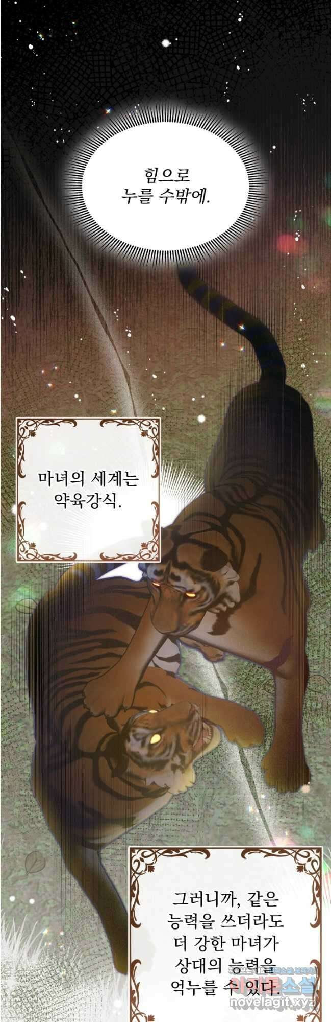 우리 둘 다 처음이라서요! 49화 10