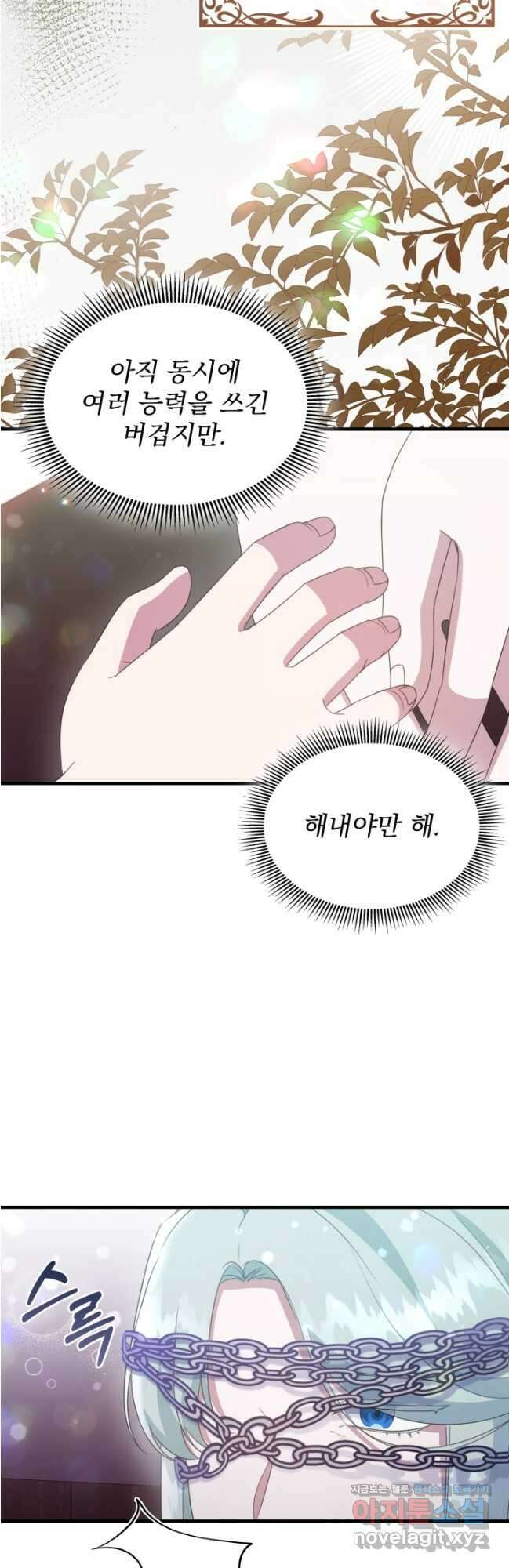 우리 둘 다 처음이라서요! 49화 11
