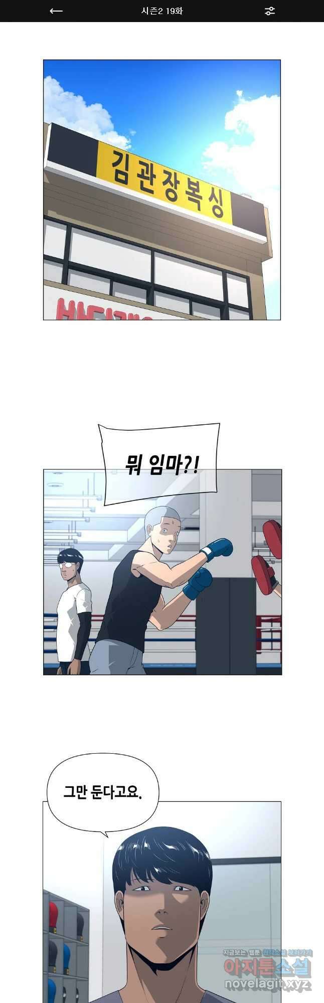 초인주의 시즌2 19화 1