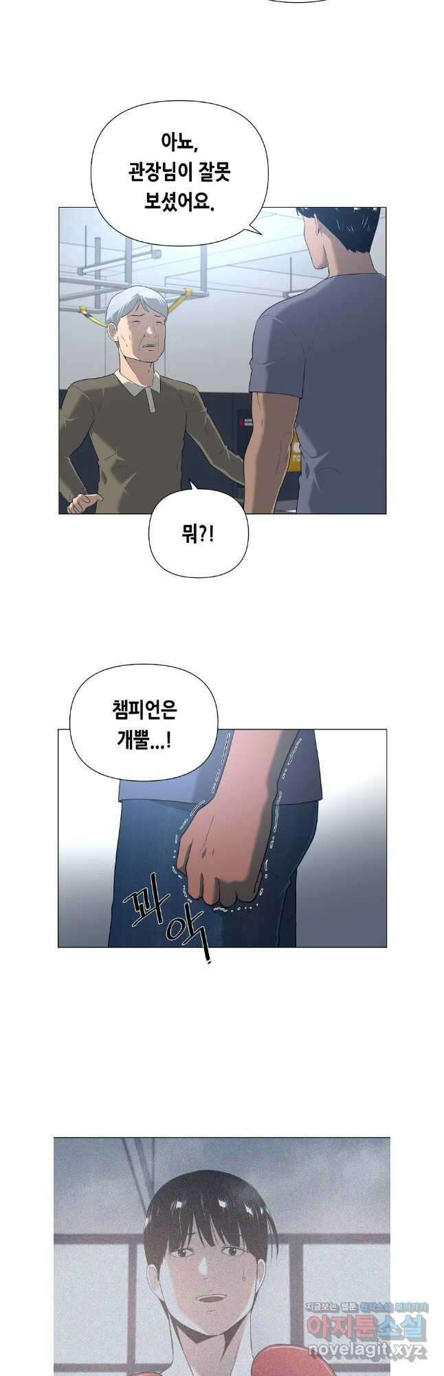 초인주의 시즌2 19화 3