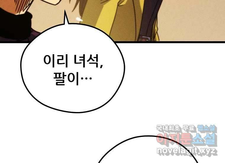 피셔맨 63화 8