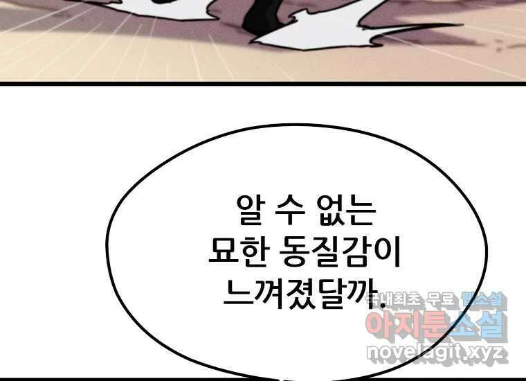 피셔맨 63화 19