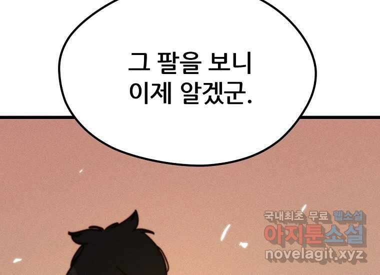 피셔맨 63화 22