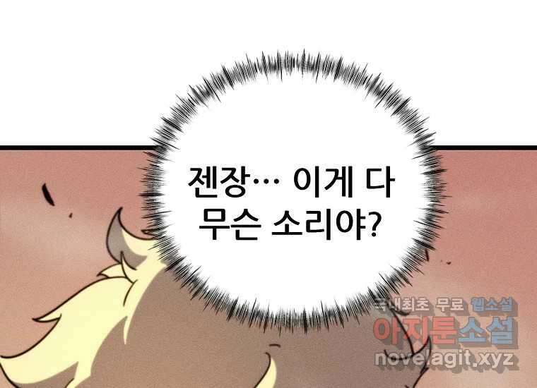 피셔맨 63화 30