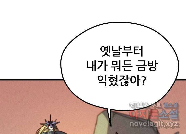 피셔맨 63화 32