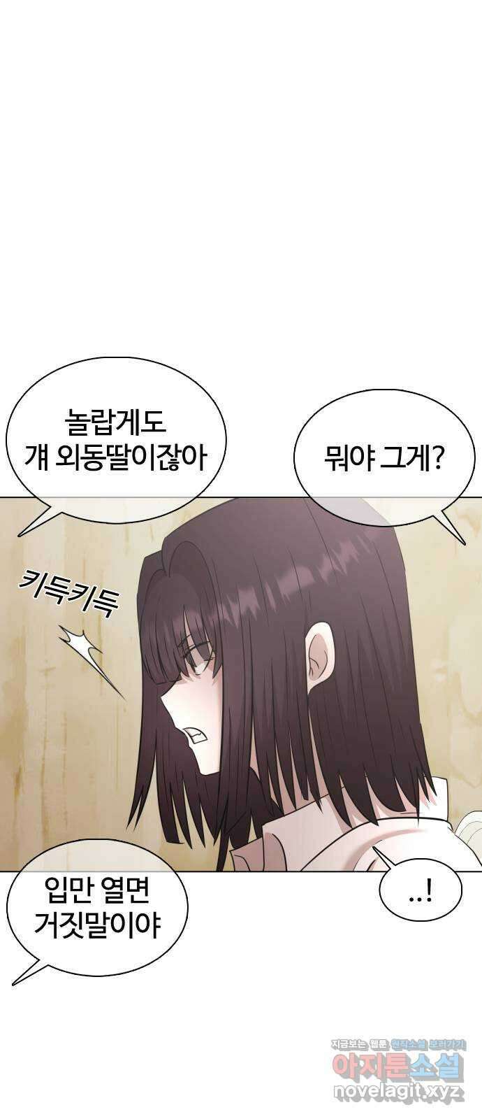 미라주 41화_길 막지 마 한나리! 7
