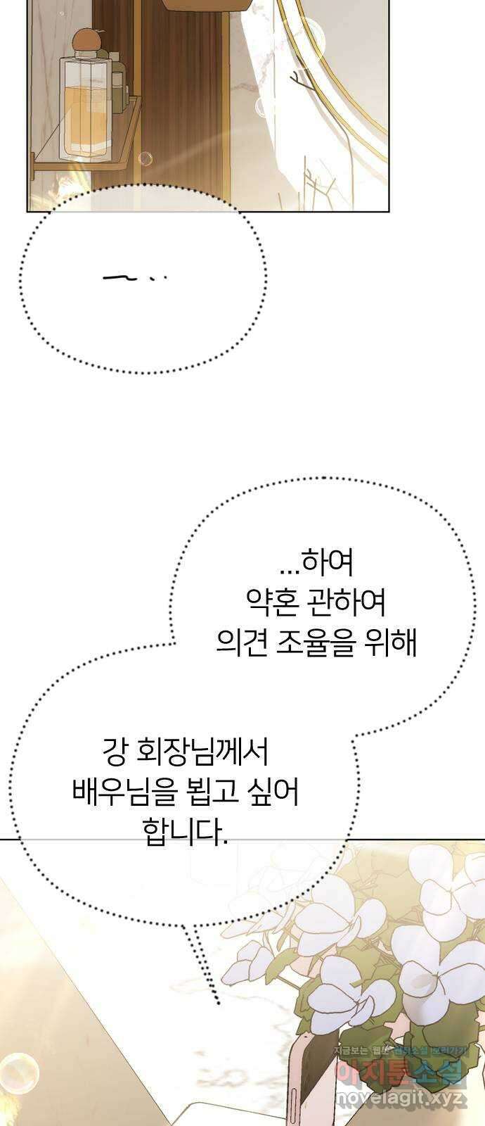 엔딩, 바꿔보려합니다 68화 _살아갈 이유 2