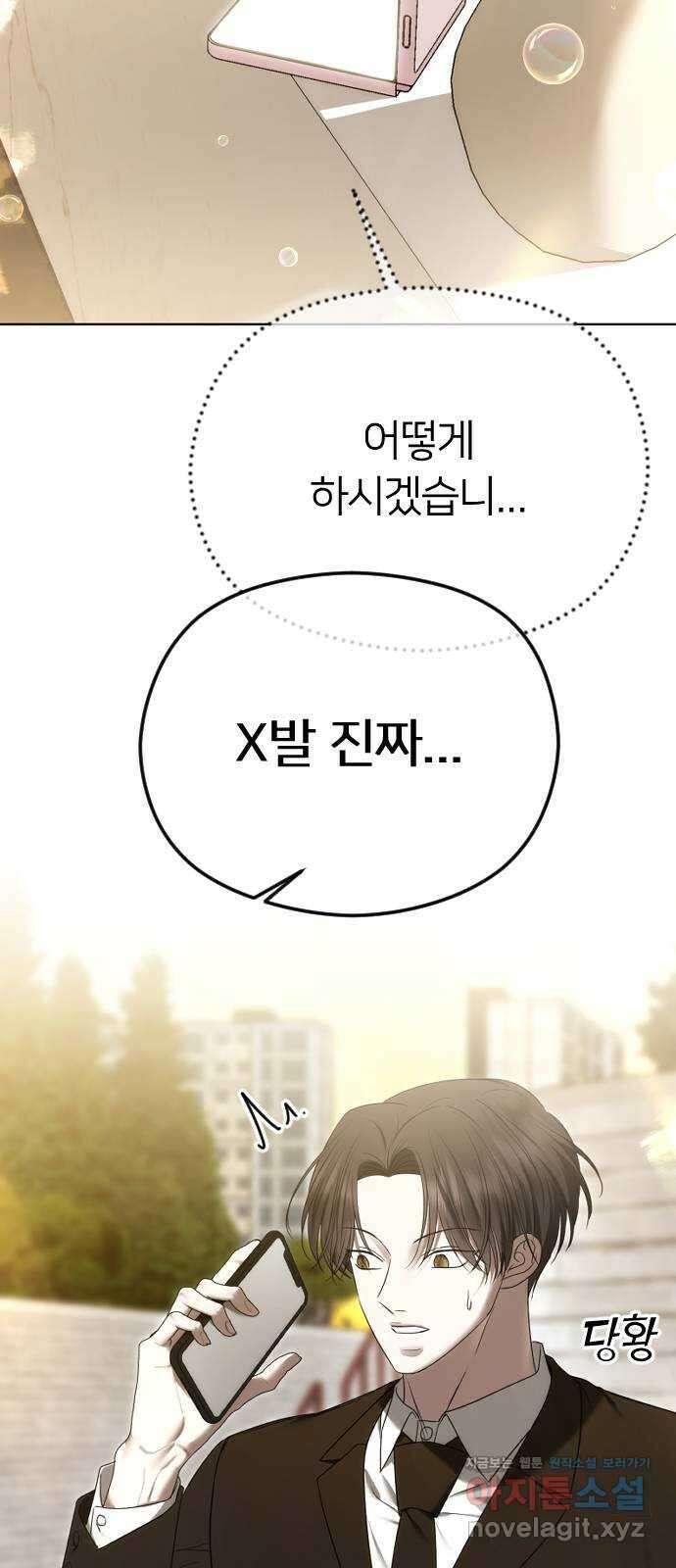엔딩, 바꿔보려합니다 68화 _살아갈 이유 3