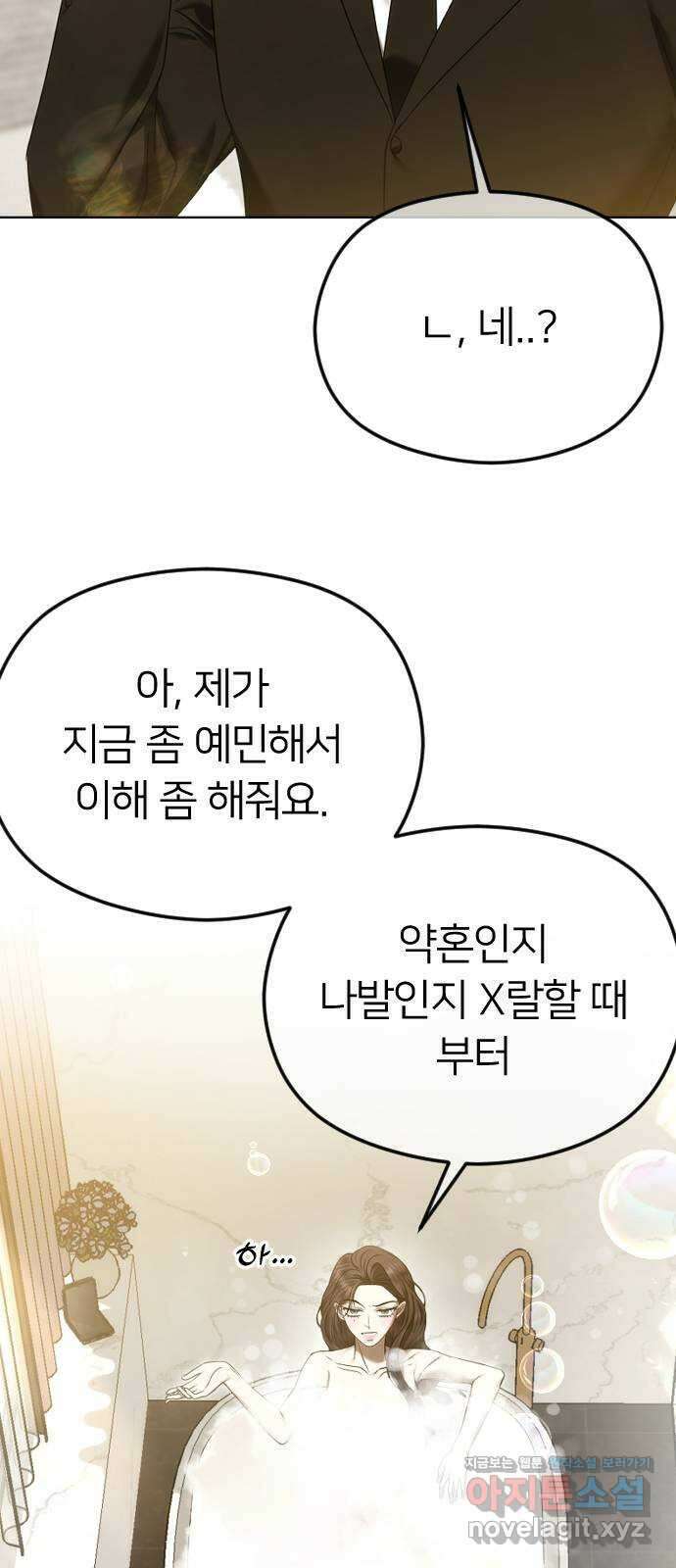 엔딩, 바꿔보려합니다 68화 _살아갈 이유 4