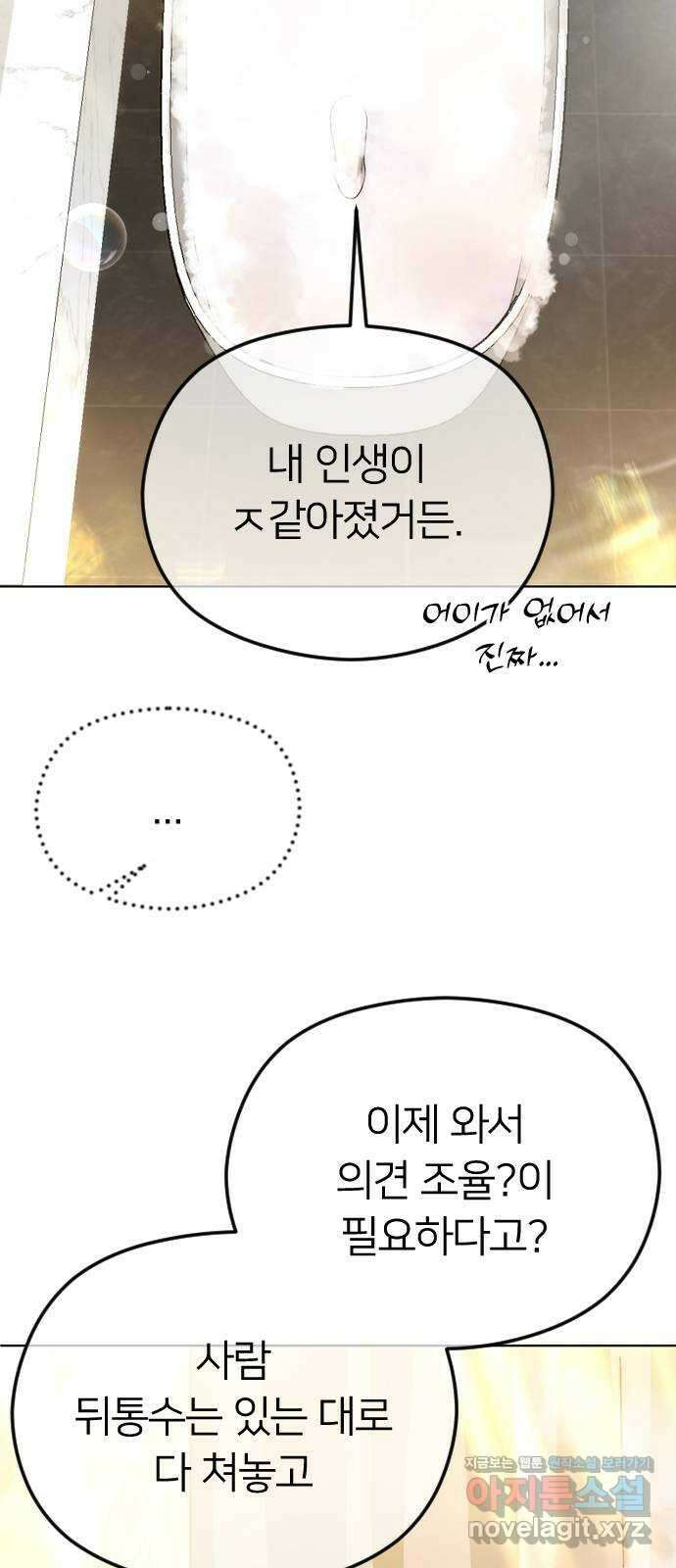 엔딩, 바꿔보려합니다 68화 _살아갈 이유 5