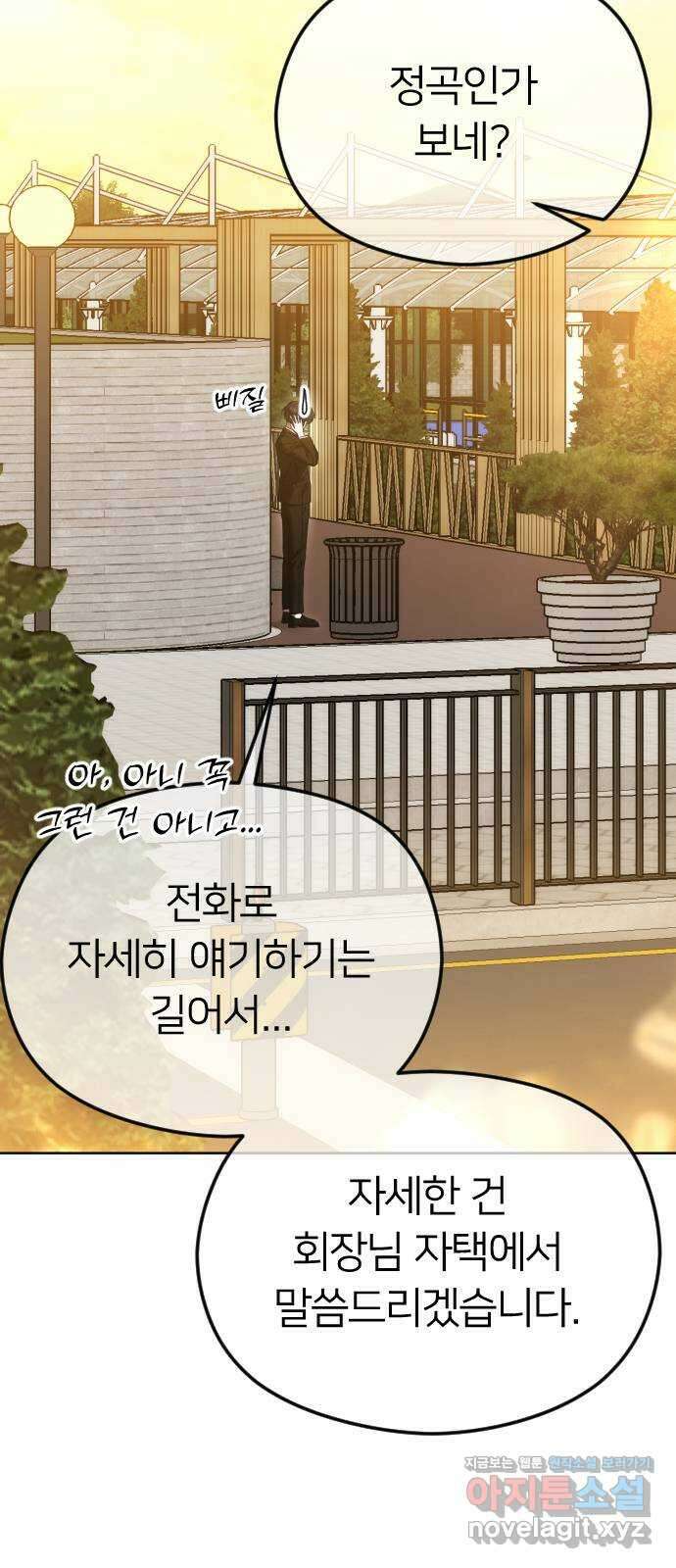 엔딩, 바꿔보려합니다 68화 _살아갈 이유 7
