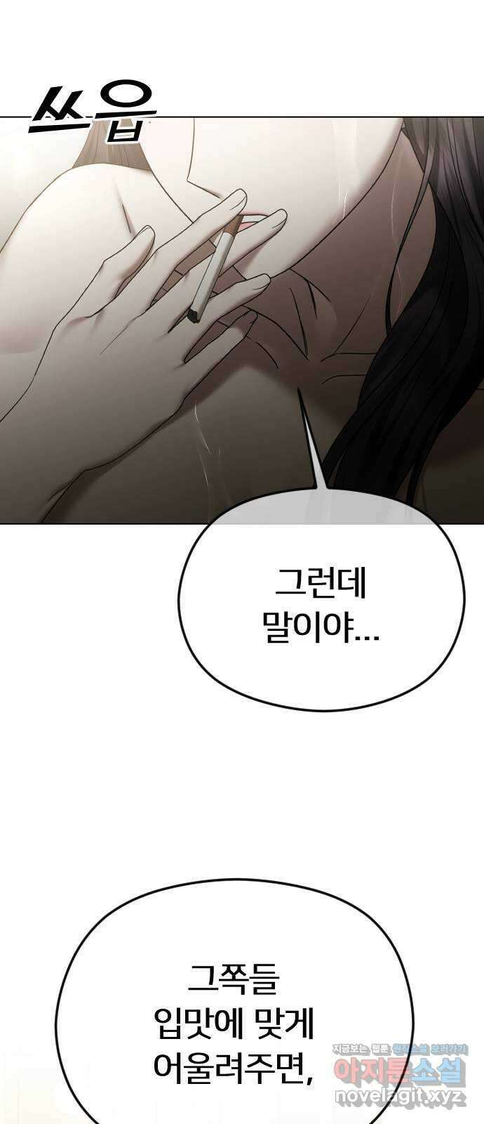 엔딩, 바꿔보려합니다 68화 _살아갈 이유 8