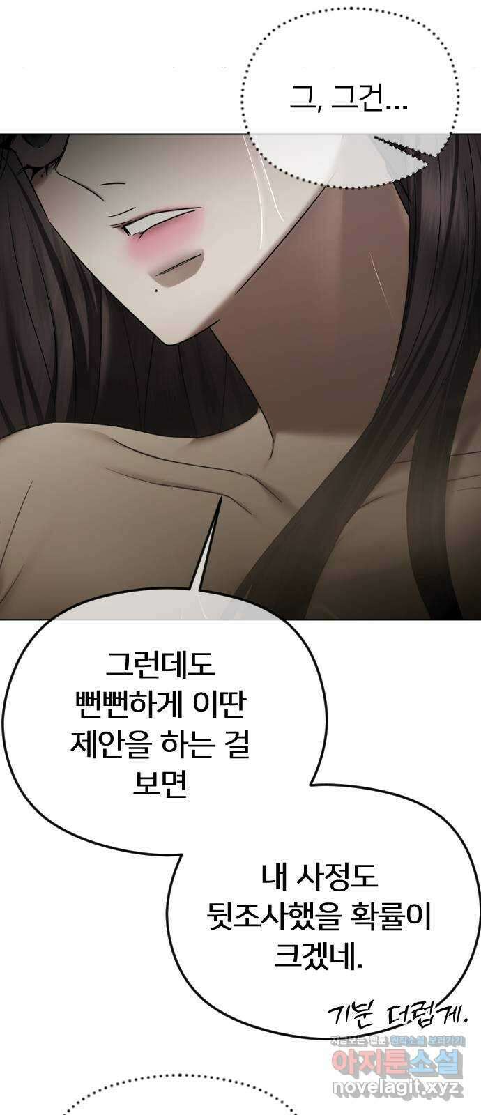 엔딩, 바꿔보려합니다 68화 _살아갈 이유 10