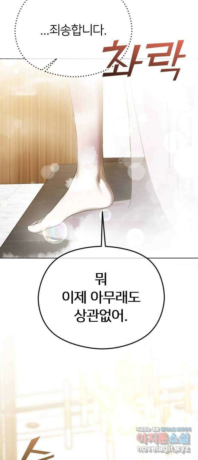 엔딩, 바꿔보려합니다 68화 _살아갈 이유 11