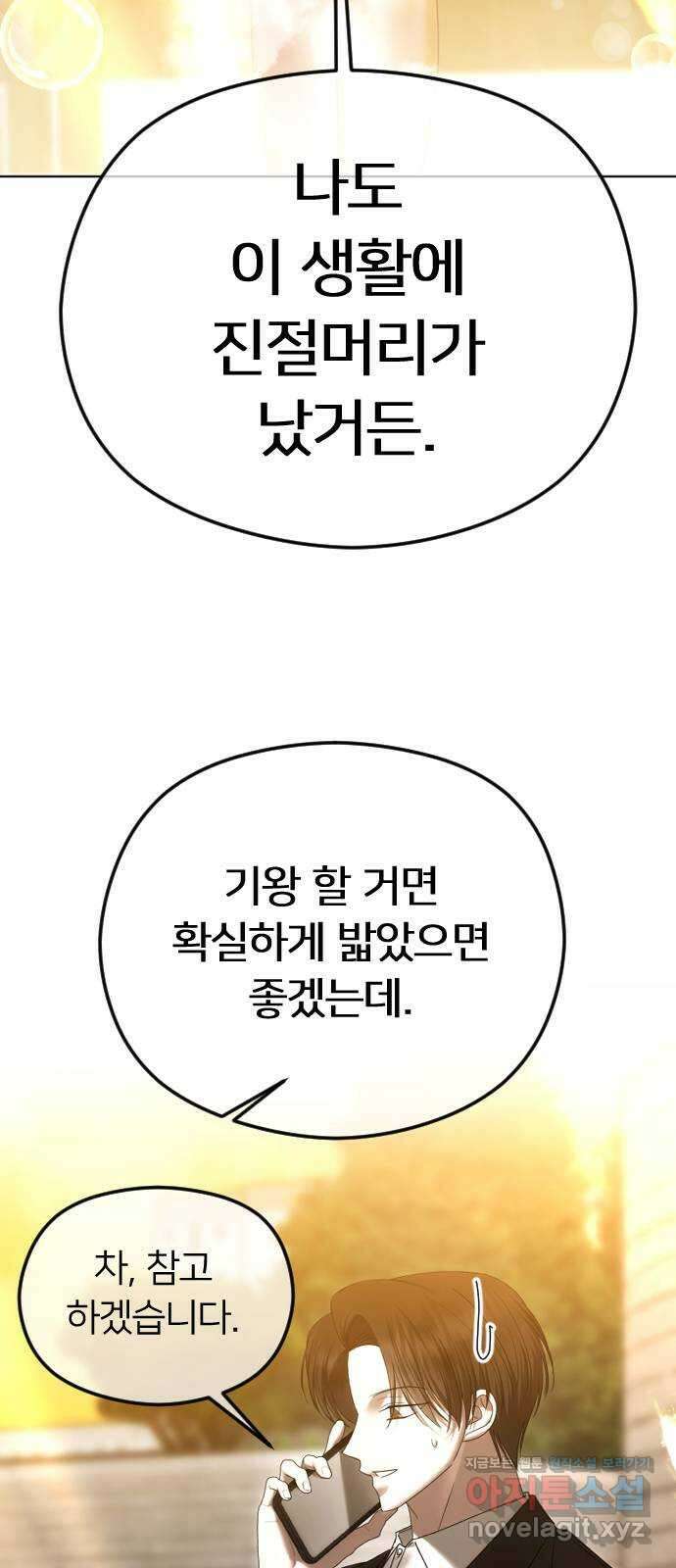 엔딩, 바꿔보려합니다 68화 _살아갈 이유 13