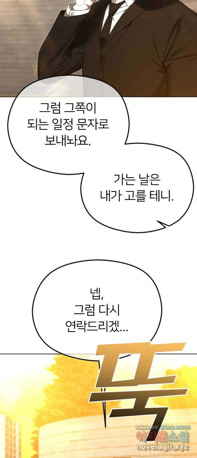 엔딩, 바꿔보려합니다 68화 _살아갈 이유 14