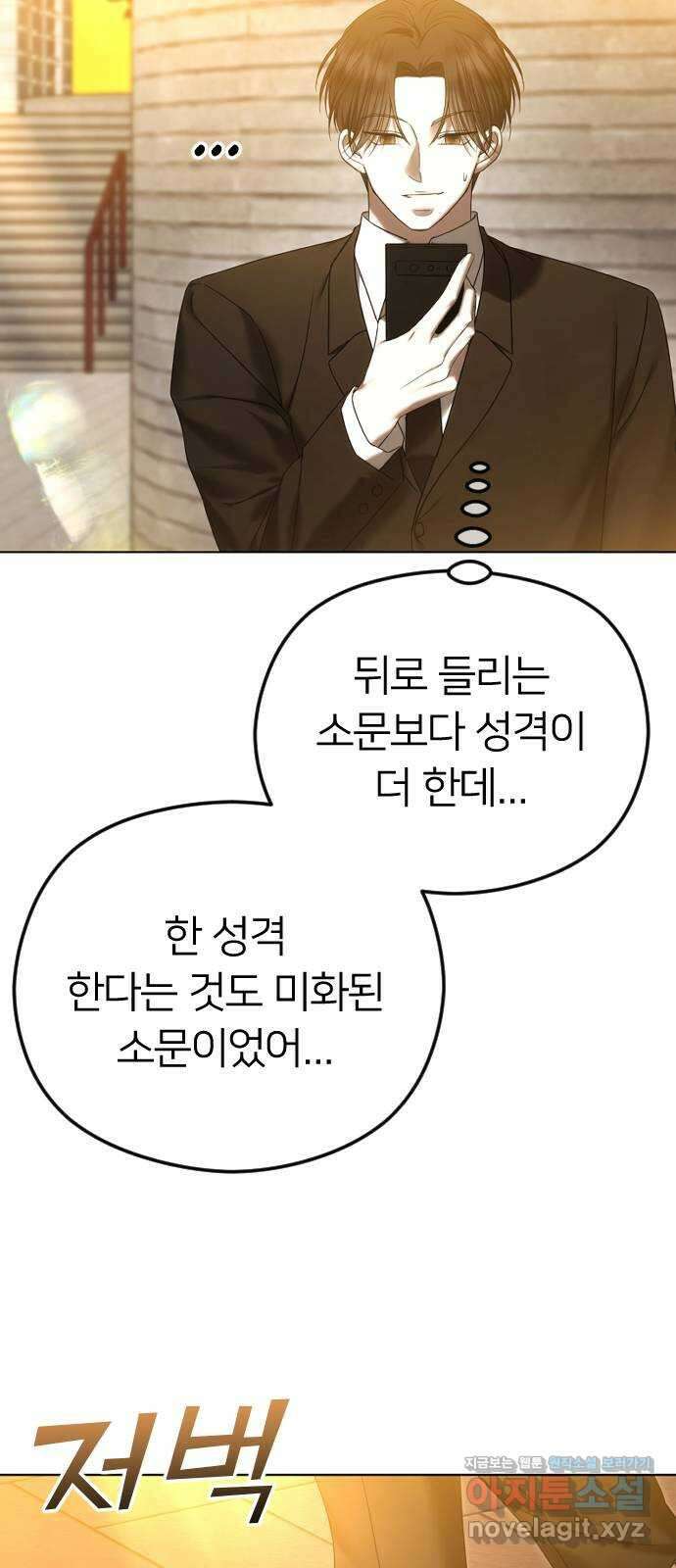 엔딩, 바꿔보려합니다 68화 _살아갈 이유 15