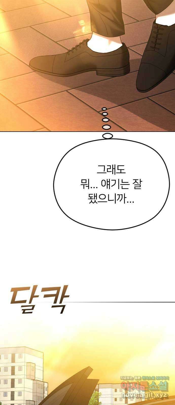 엔딩, 바꿔보려합니다 68화 _살아갈 이유 16