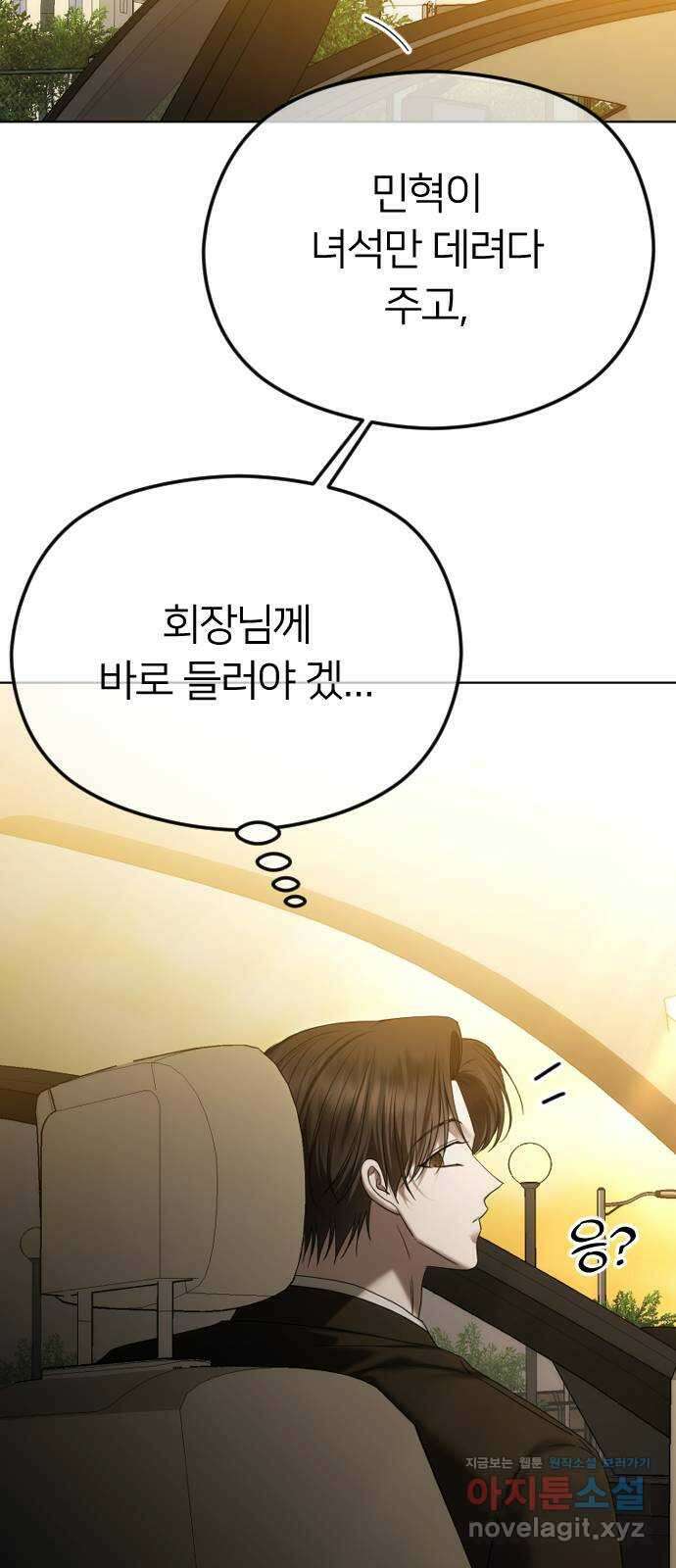 엔딩, 바꿔보려합니다 68화 _살아갈 이유 17