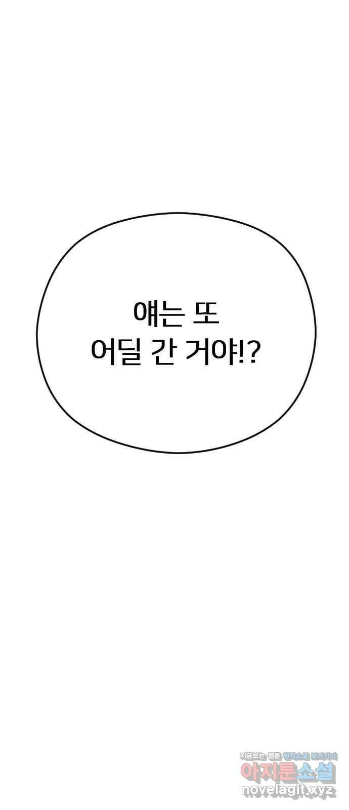 엔딩, 바꿔보려합니다 68화 _살아갈 이유 20