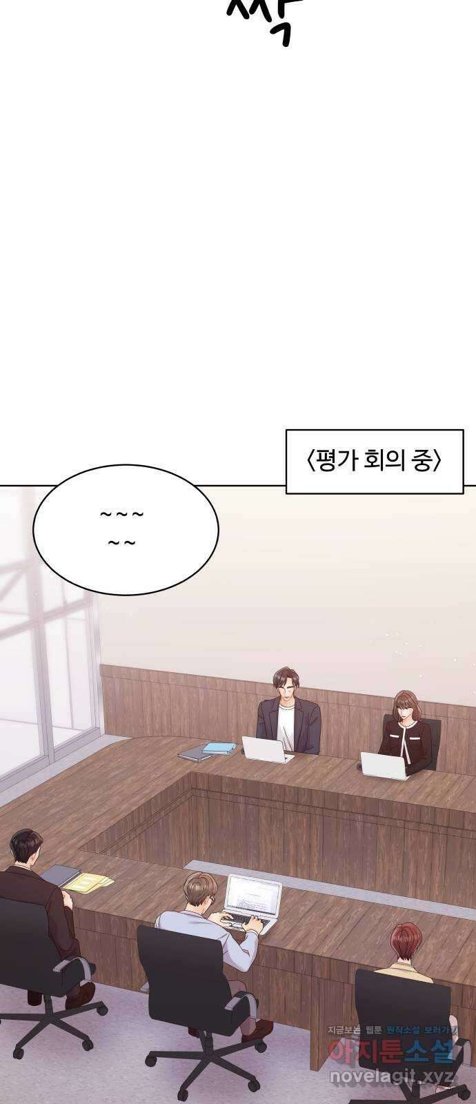 순수한 동거생활 88화 4