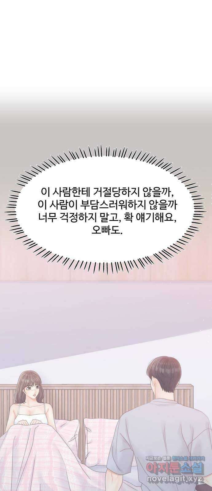 순수한 동거생활 88화 9
