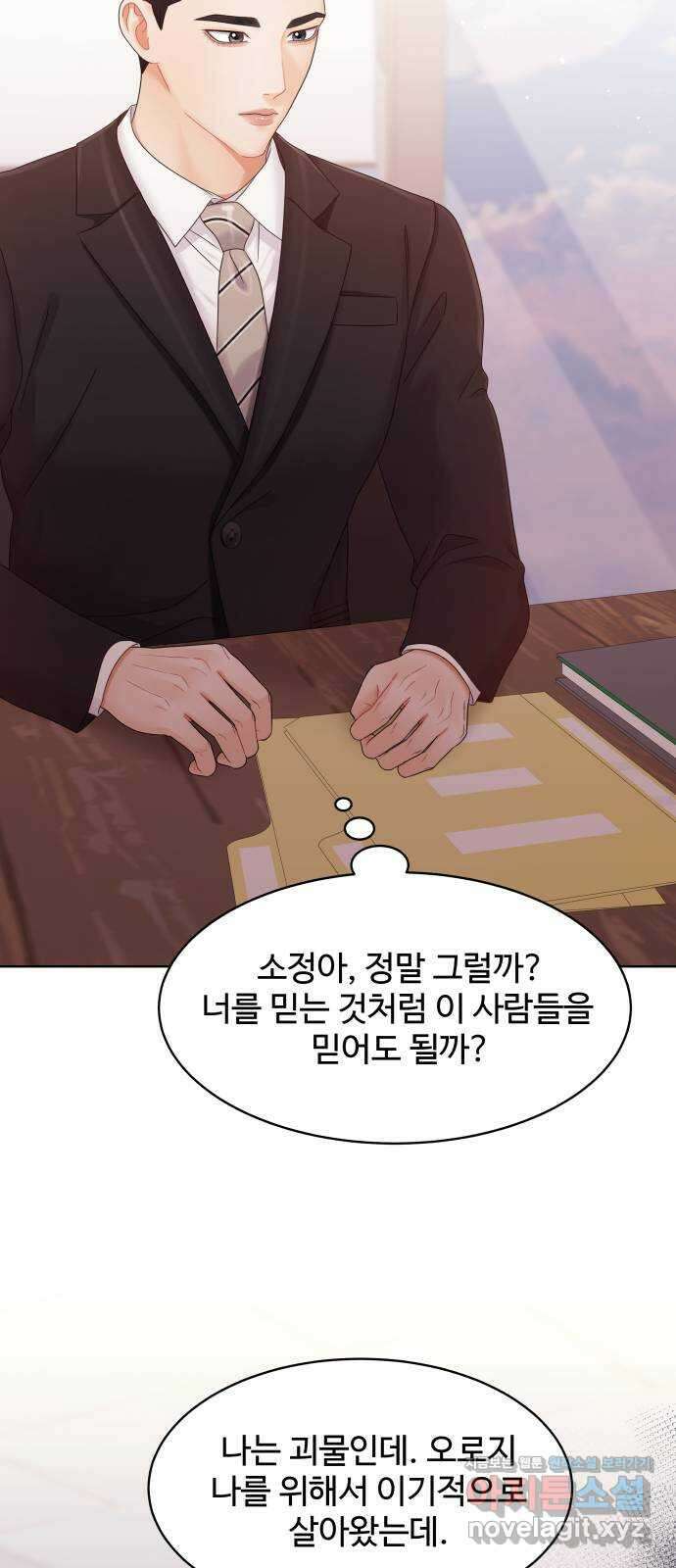 순수한 동거생활 88화 11