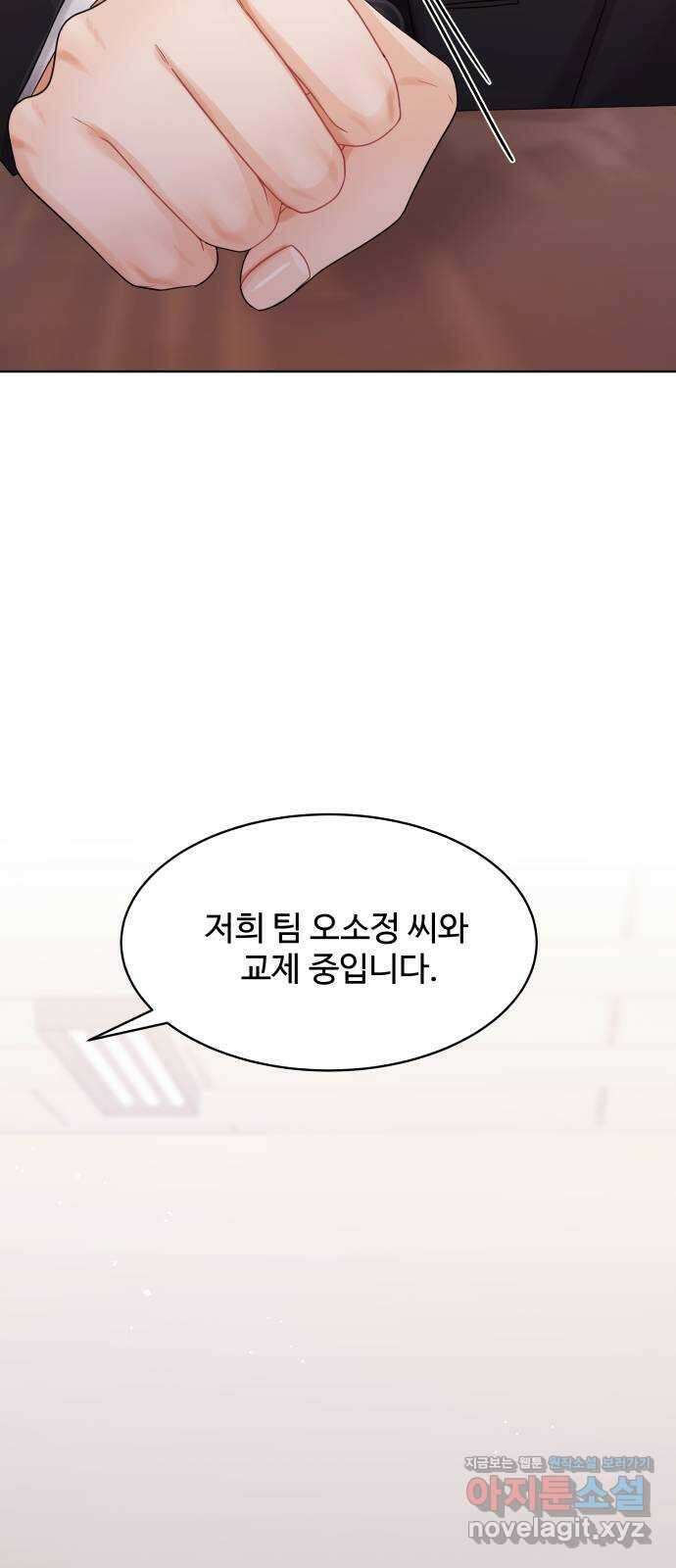 순수한 동거생활 88화 15