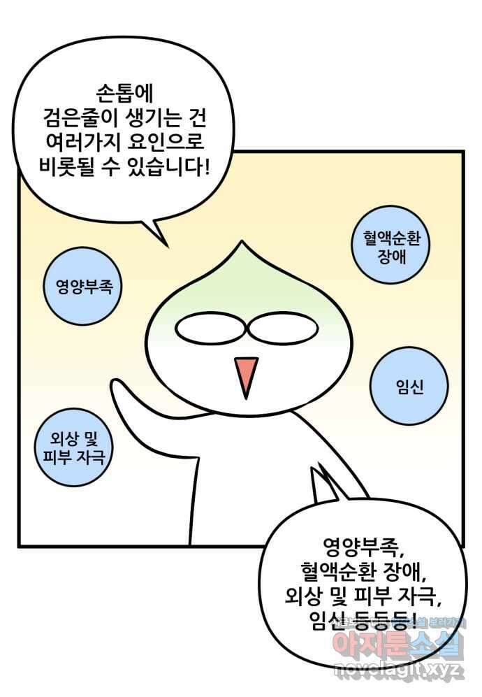 피부과 만렙남 24화 : 백옥주사 편 2