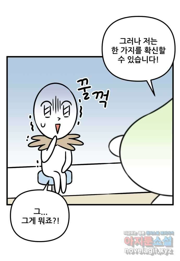 피부과 만렙남 24화 : 백옥주사 편 3