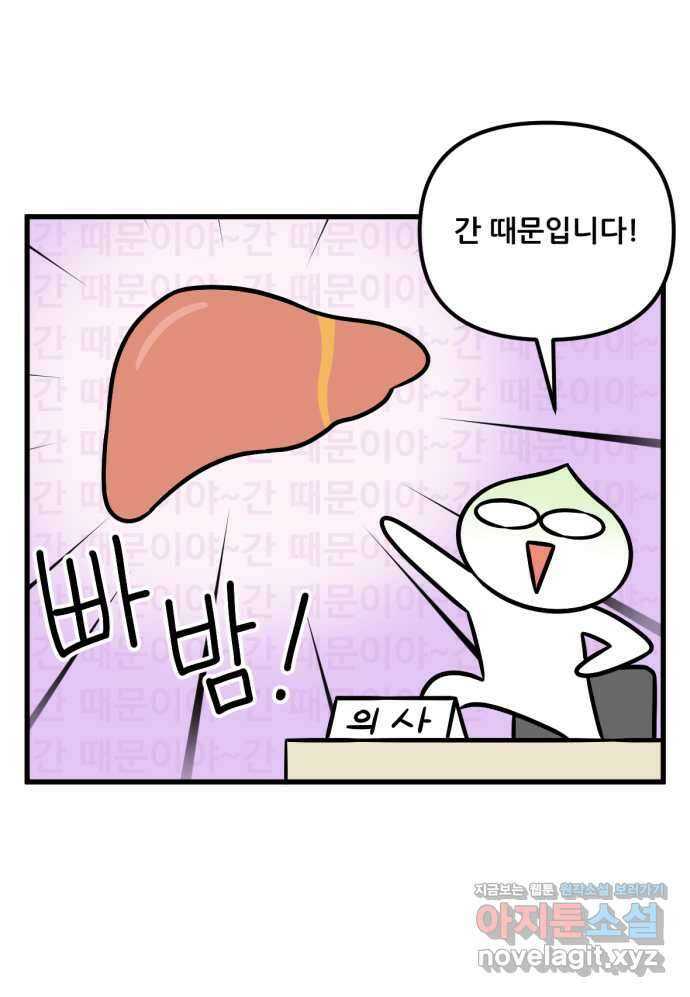 피부과 만렙남 24화 : 백옥주사 편 4