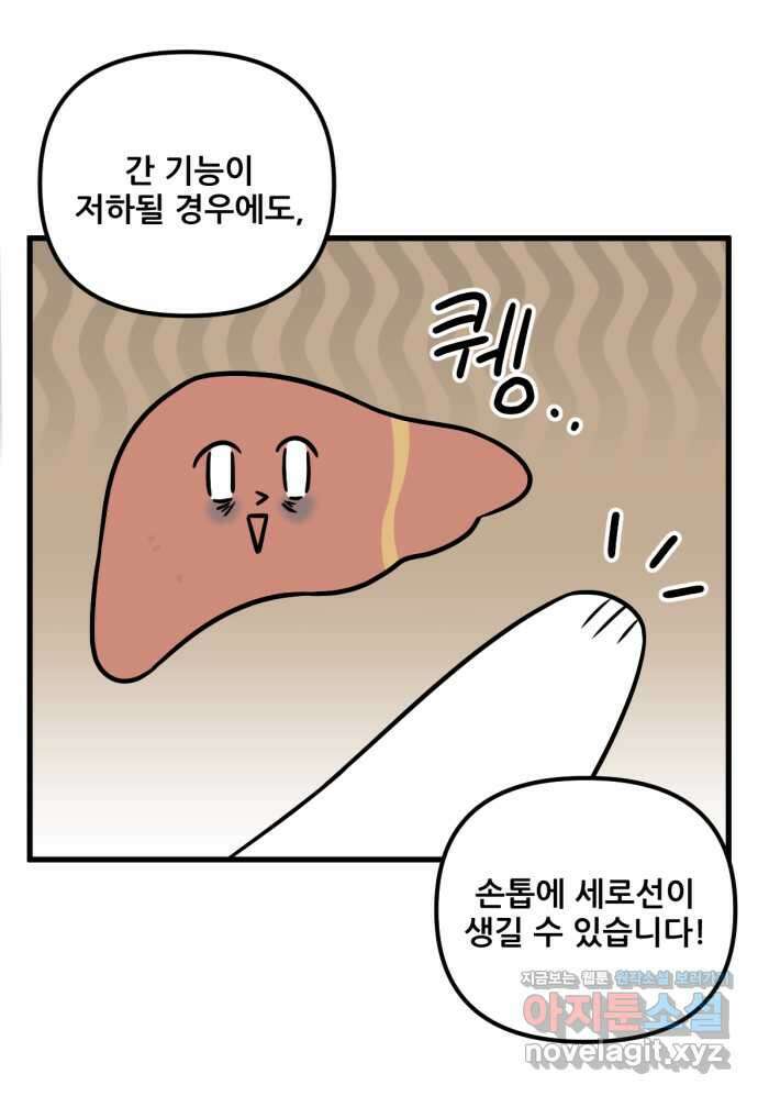 피부과 만렙남 24화 : 백옥주사 편 5
