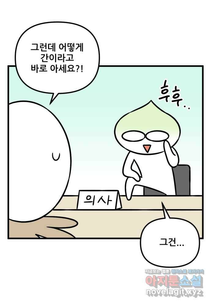 피부과 만렙남 24화 : 백옥주사 편 6