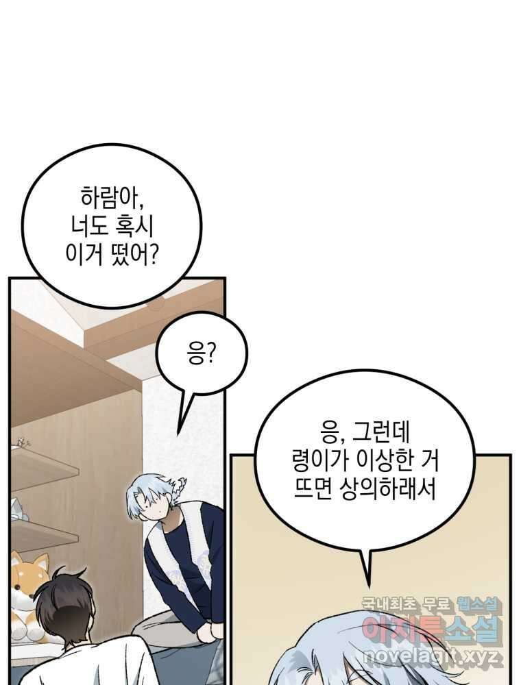 염라를 위한 안내 40화 3