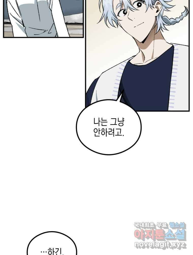 염라를 위한 안내 40화 4