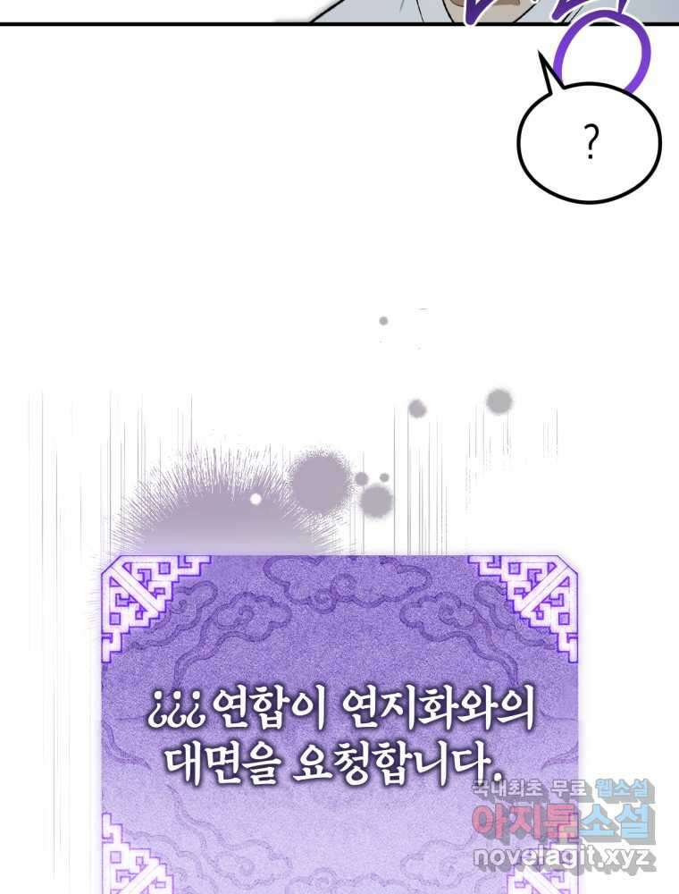 염라를 위한 안내 40화 10