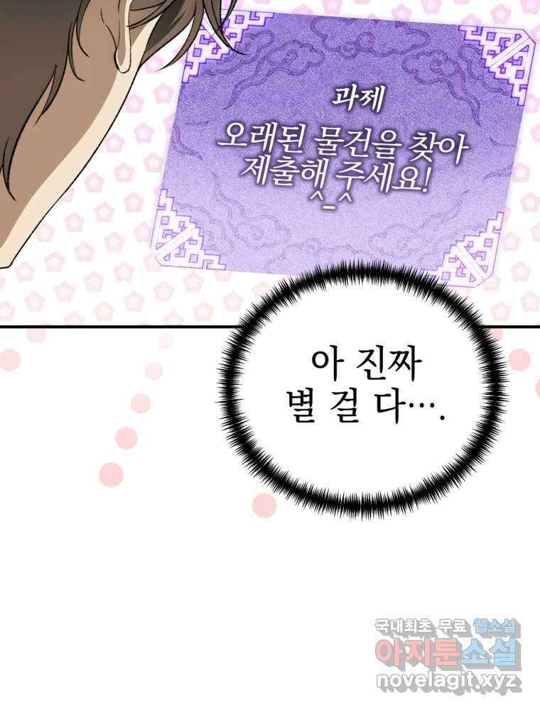 염라를 위한 안내 40화 15
